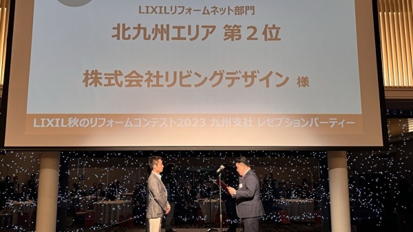 LIXIL 秋のリフォームコンテスト2023